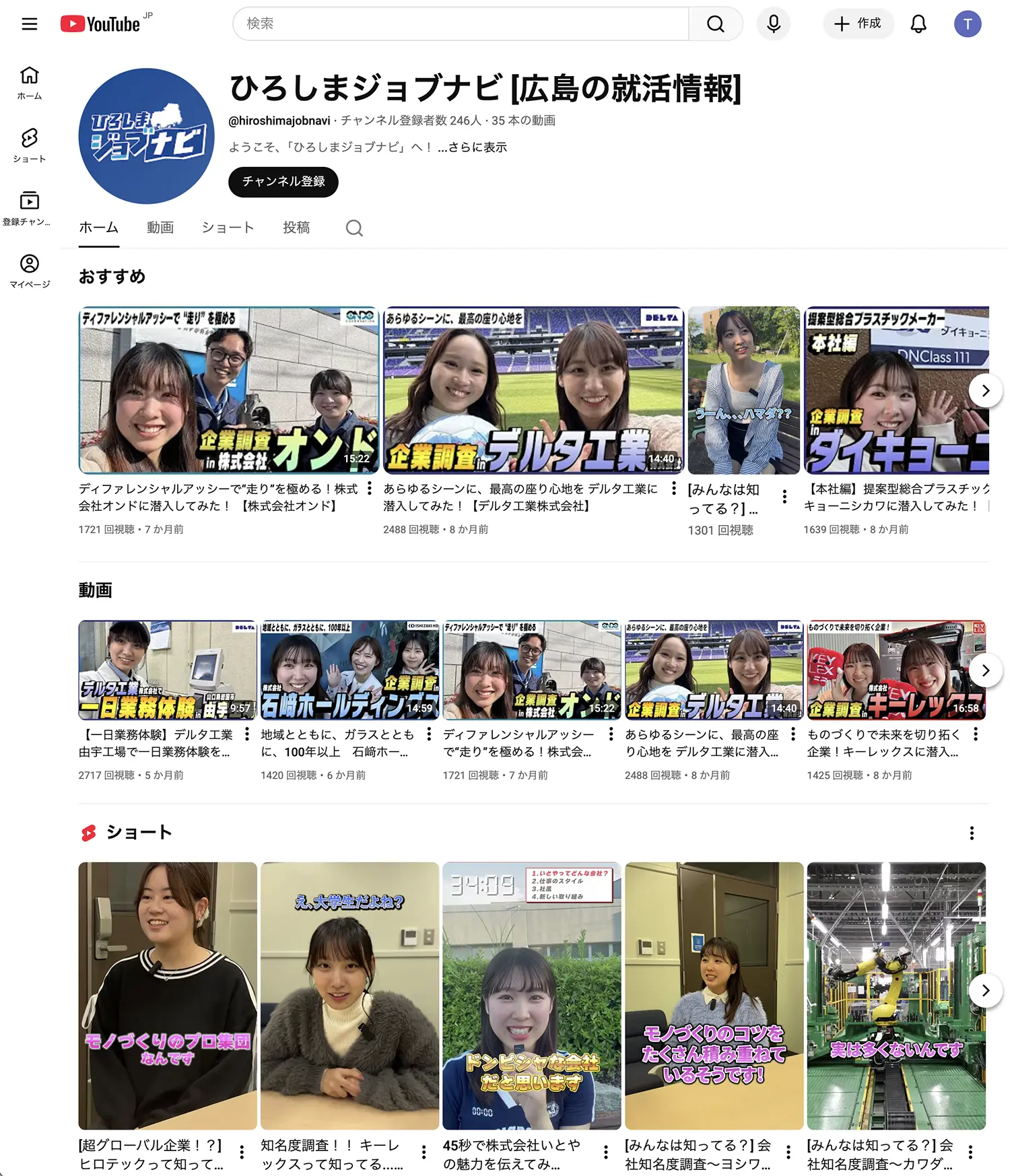 ひろしまジョブナビ